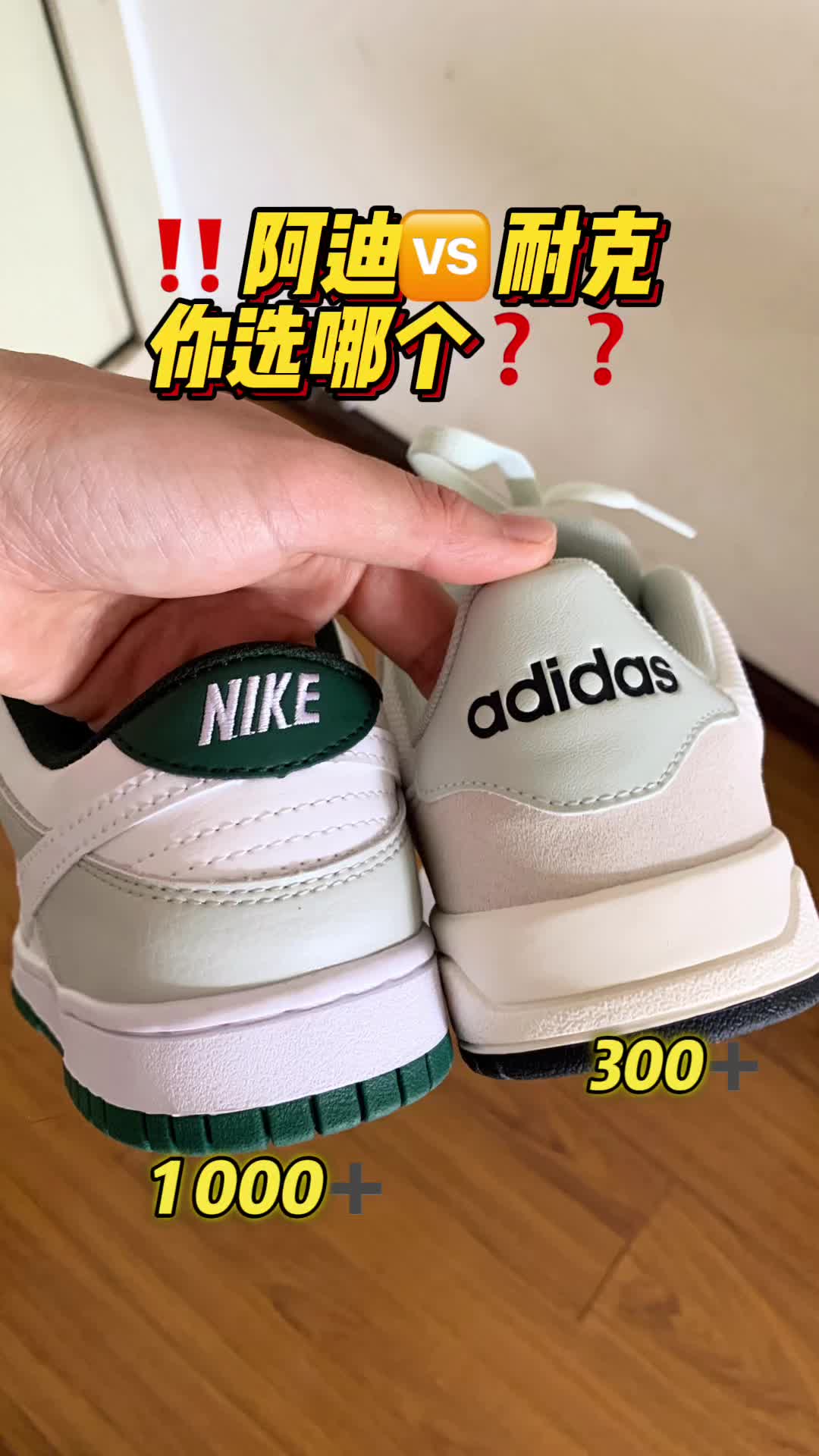 阿迪🆚耐克极限二选一‼️