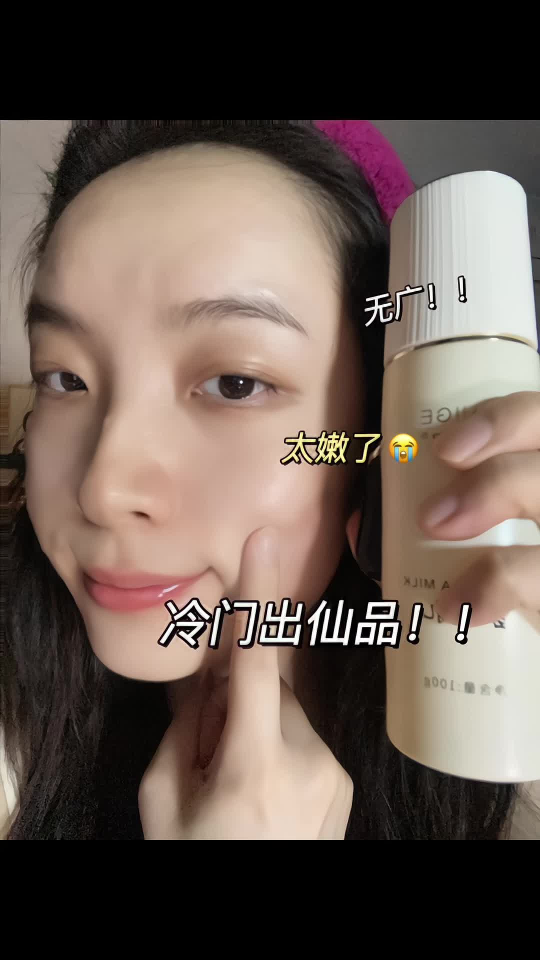 谁用谁惊艳的冷门乳液🧴