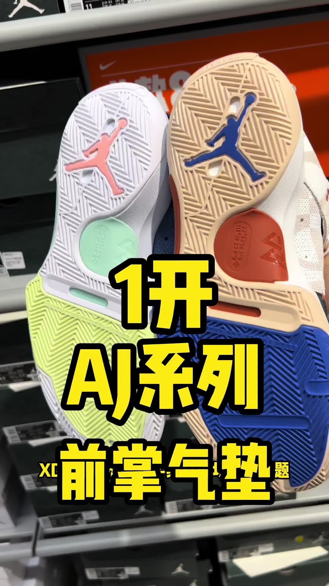 AJ烂大街？威少这才 1 开呀！