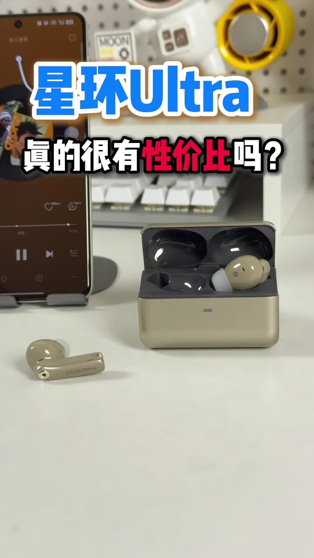 小众黑马？赖特易耳星环Ultra速评⚡️