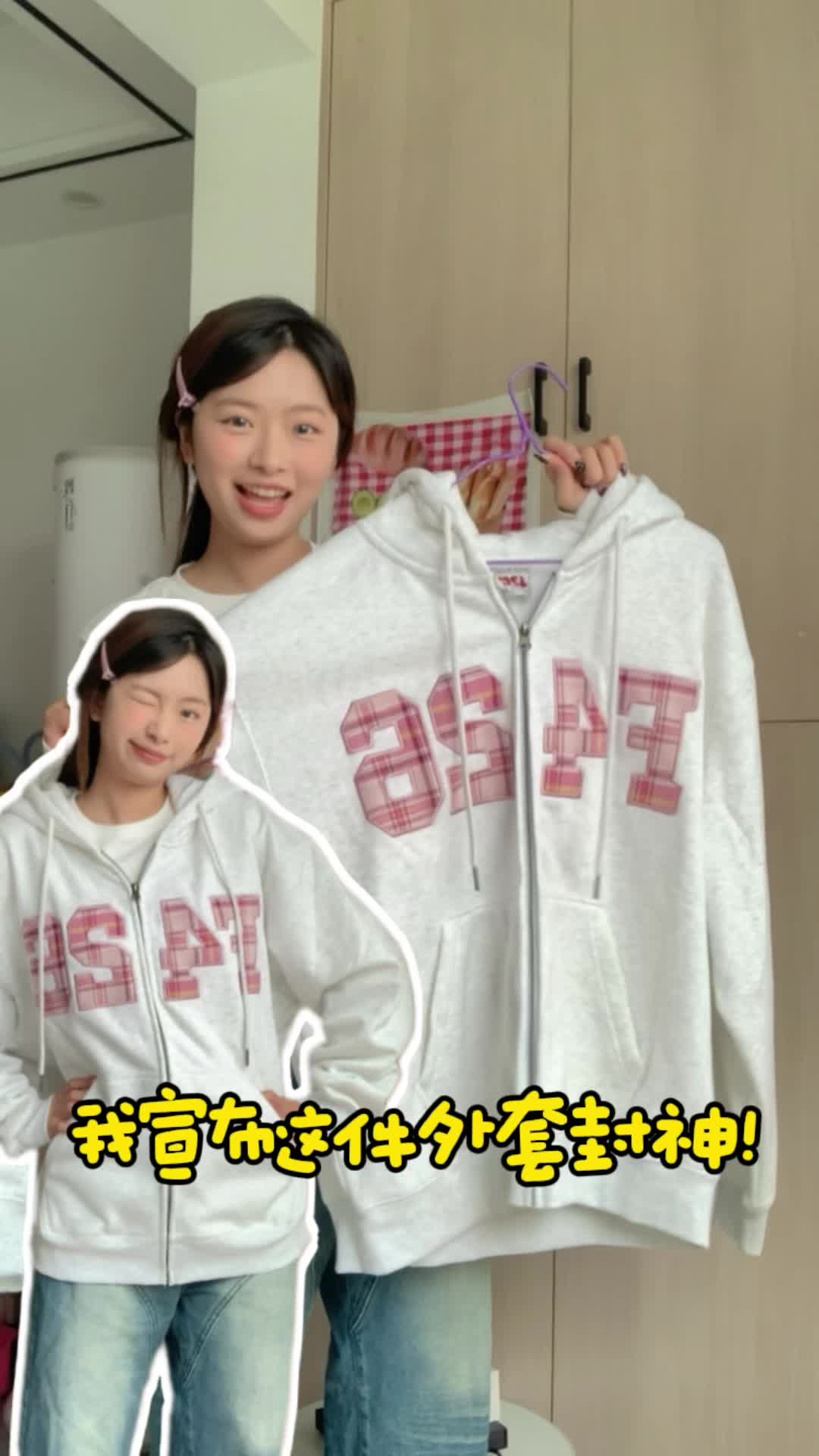 秋冬的第一件外套！