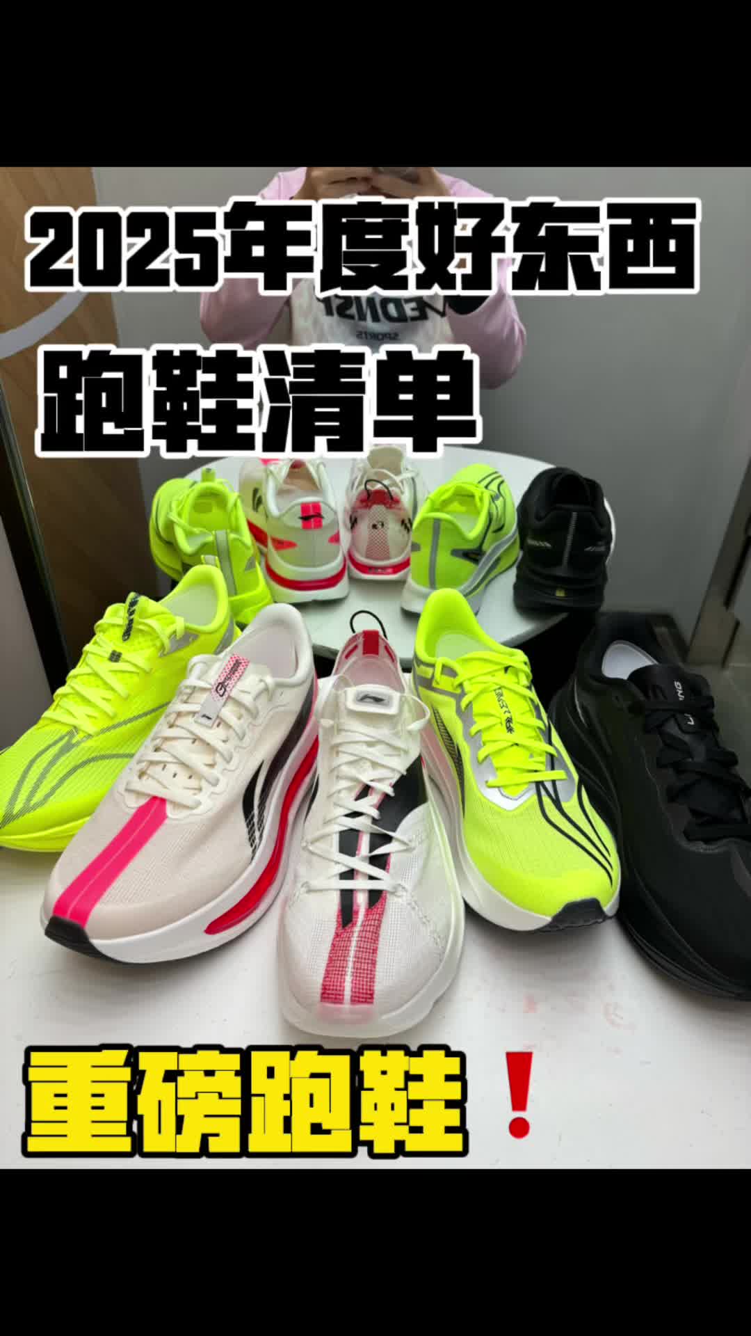 2025年我的重磅跑鞋榜单TOP10