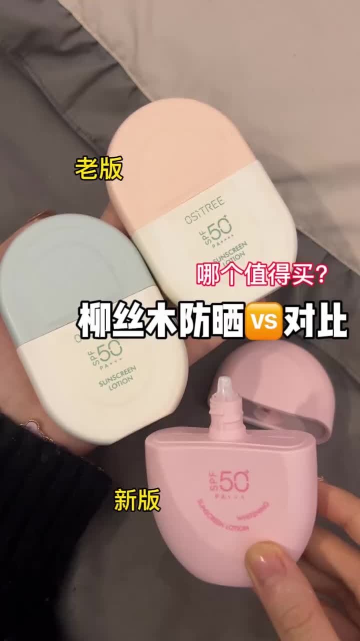 柳丝木防嗮