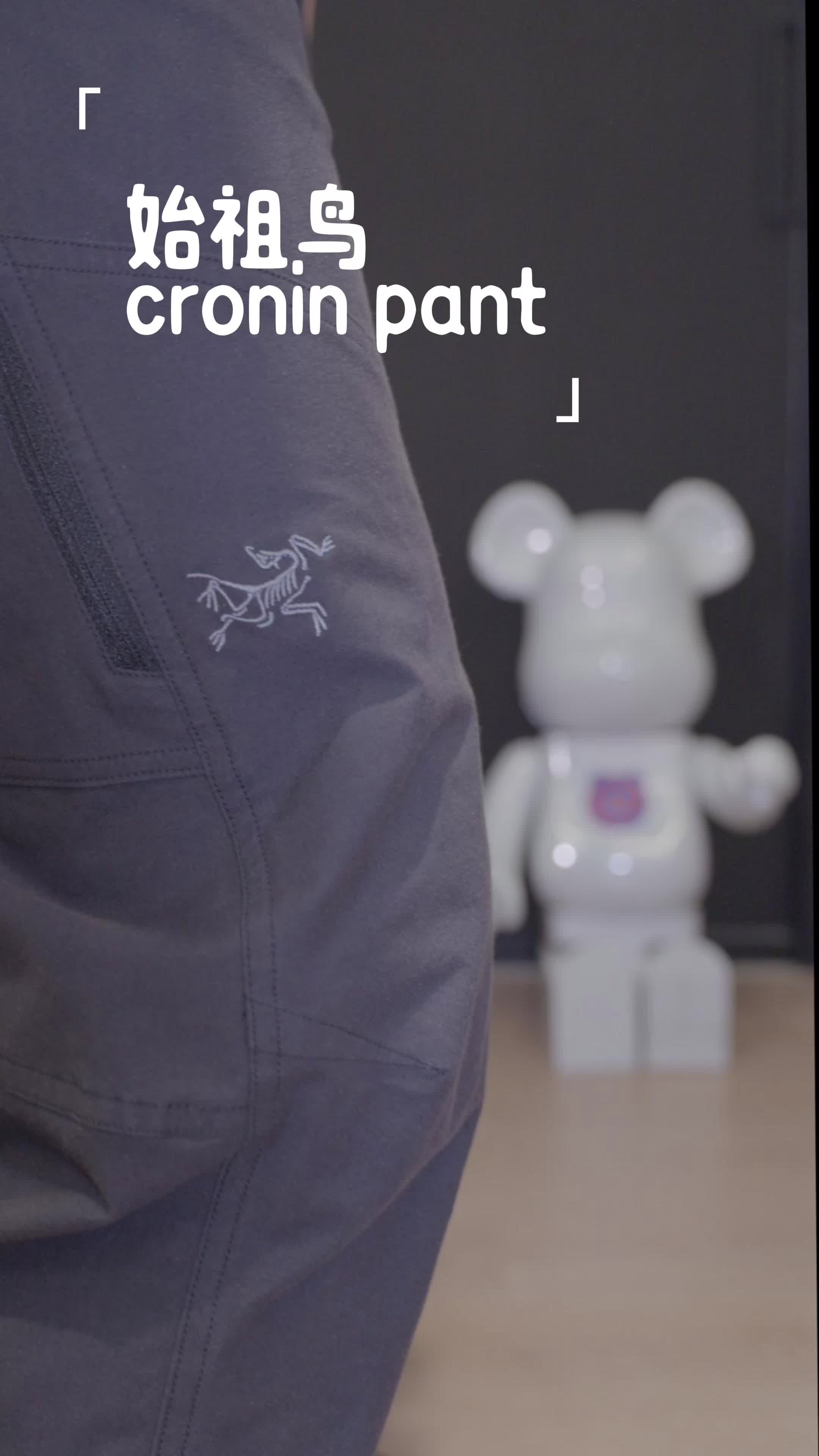始祖鸟春季神裤，Cronin Cotton Pant