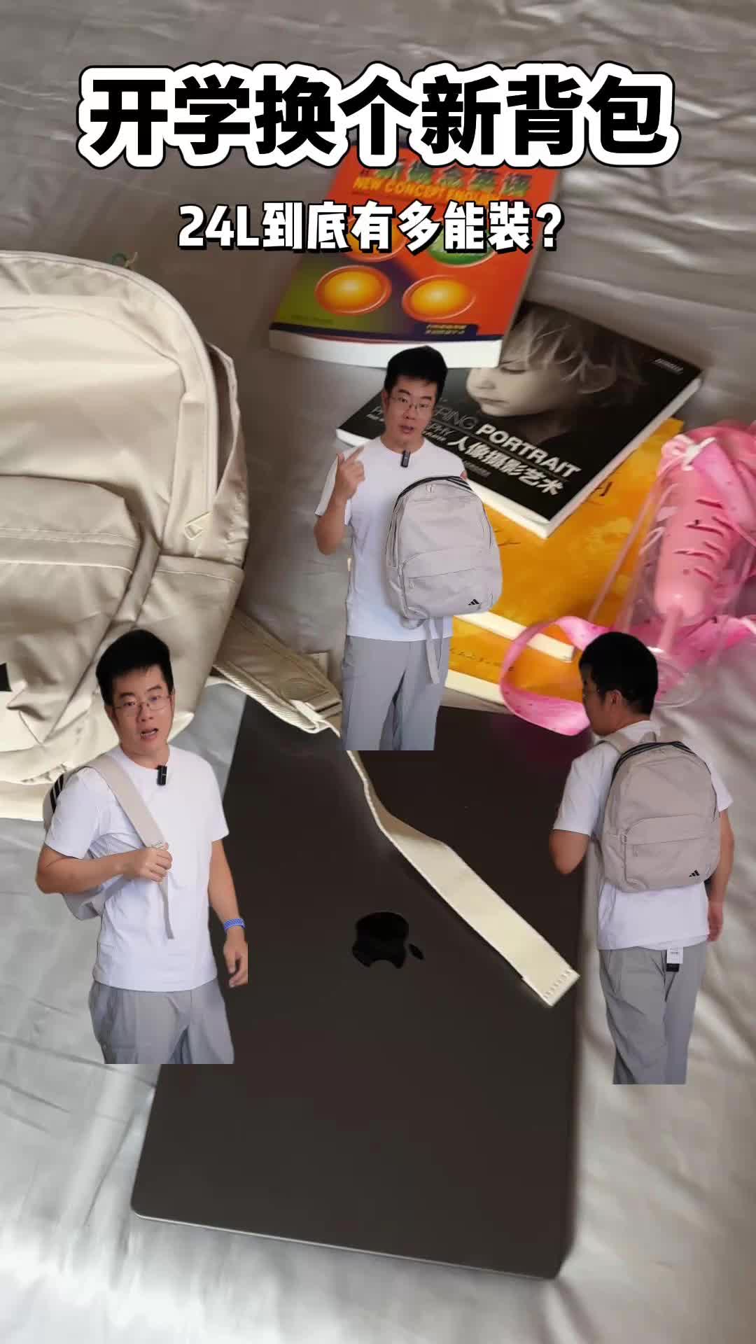 开学换包了｜24L容量的adidas双肩包到底能装多少？🎒