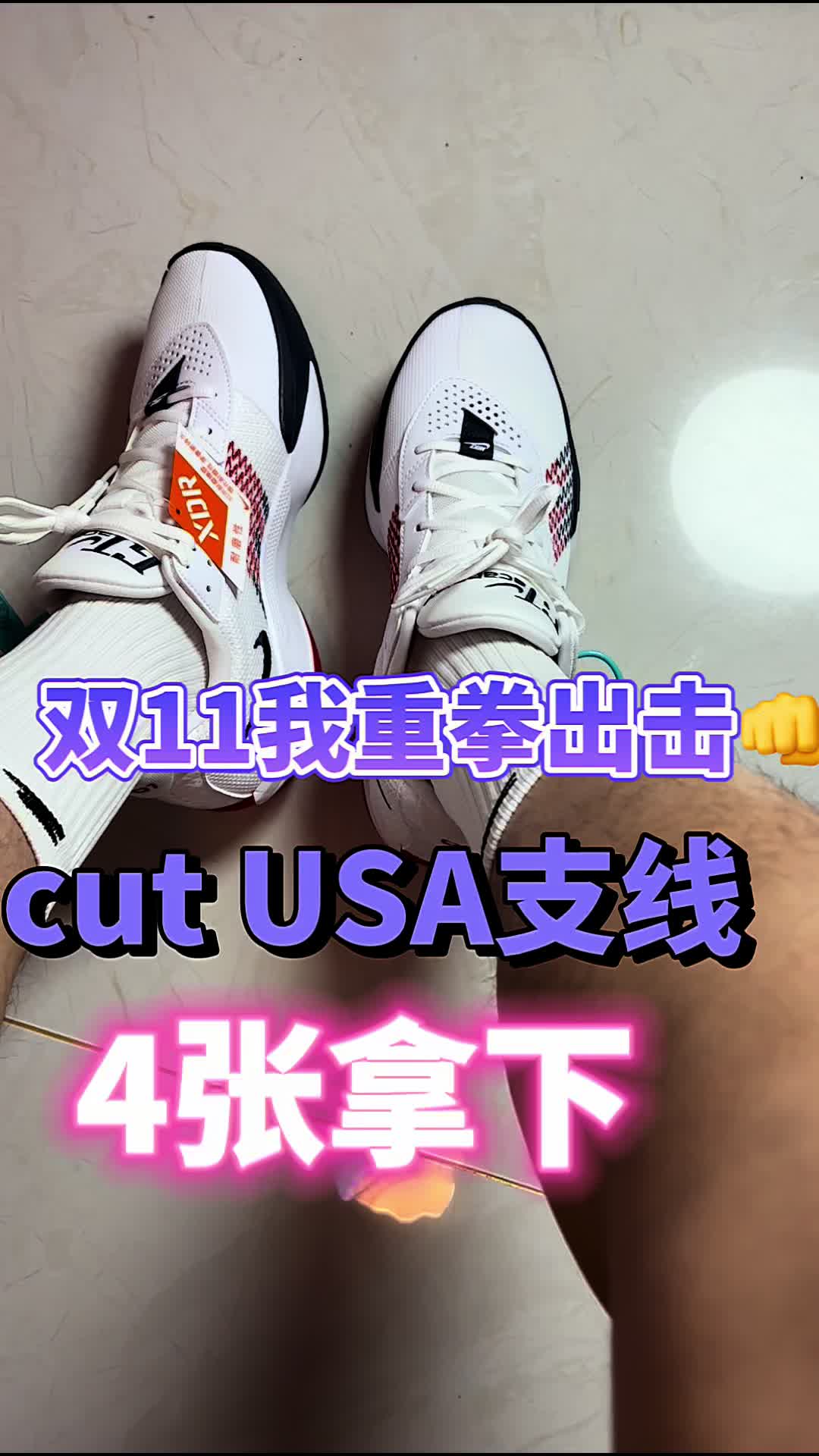双十一我买了什么鞋？