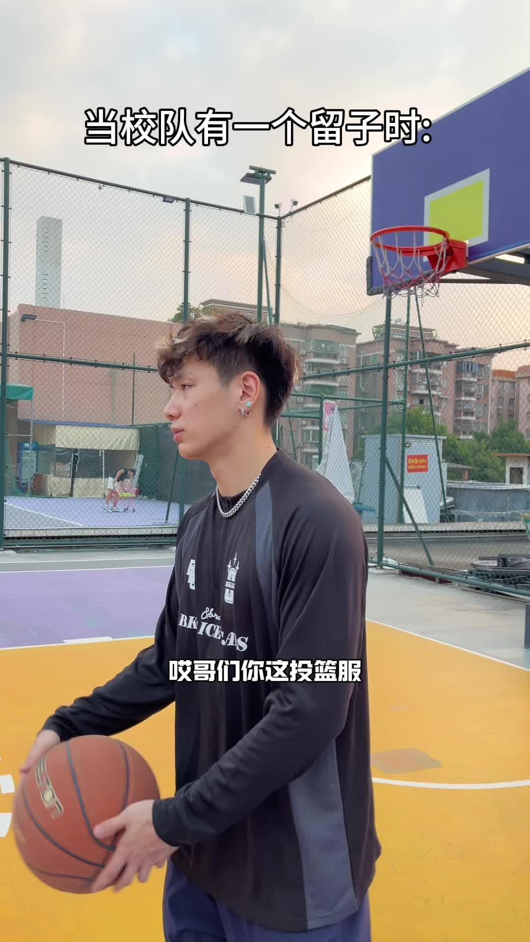 当你的校队出现一个留子时👀