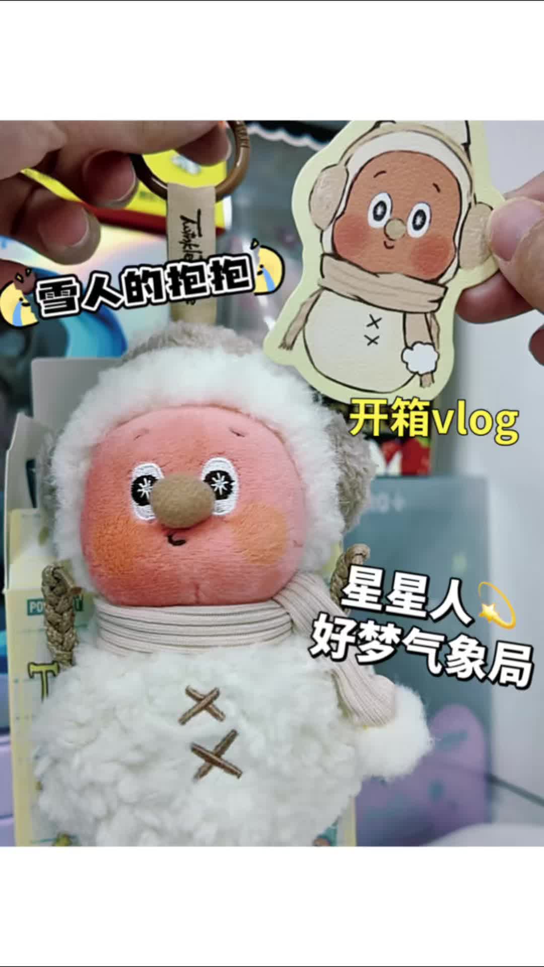 开箱vlog | 星星人气象局