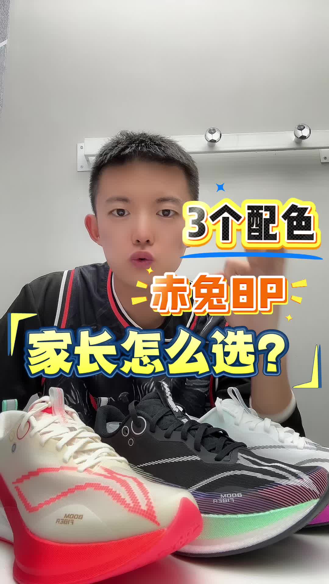 3个配色赤兔8pro家长怎么选？