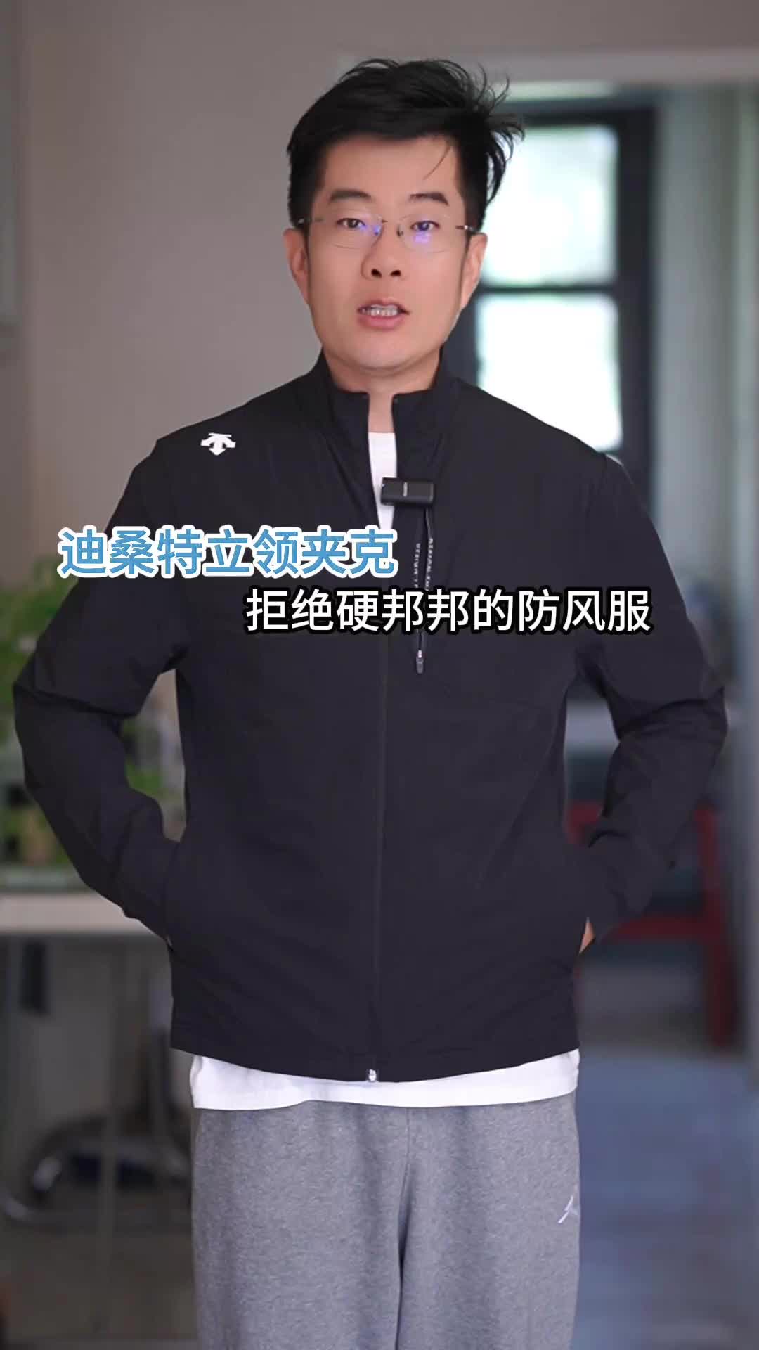 迪桑特软风壳测评：告别“塑料摩擦声”，但这几个缺点你得提前知道！