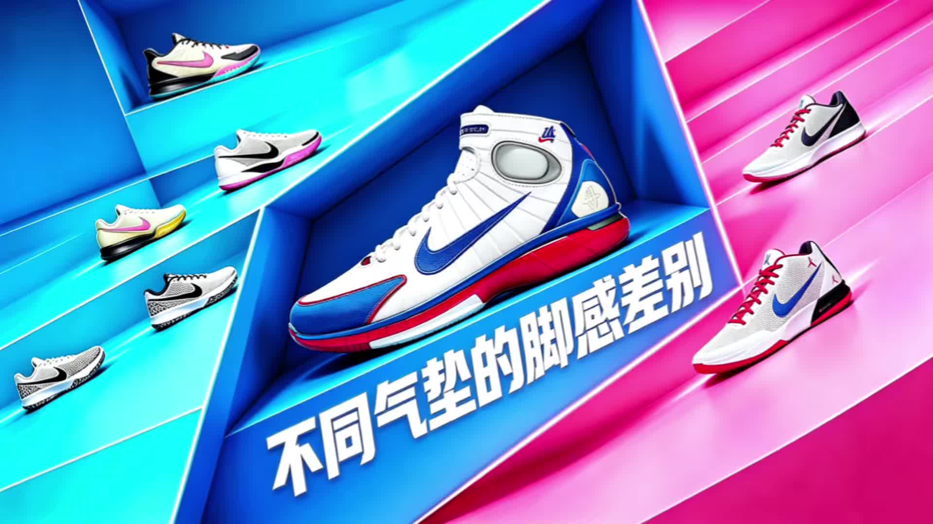 不同气垫球鞋脚感差别【第二期】