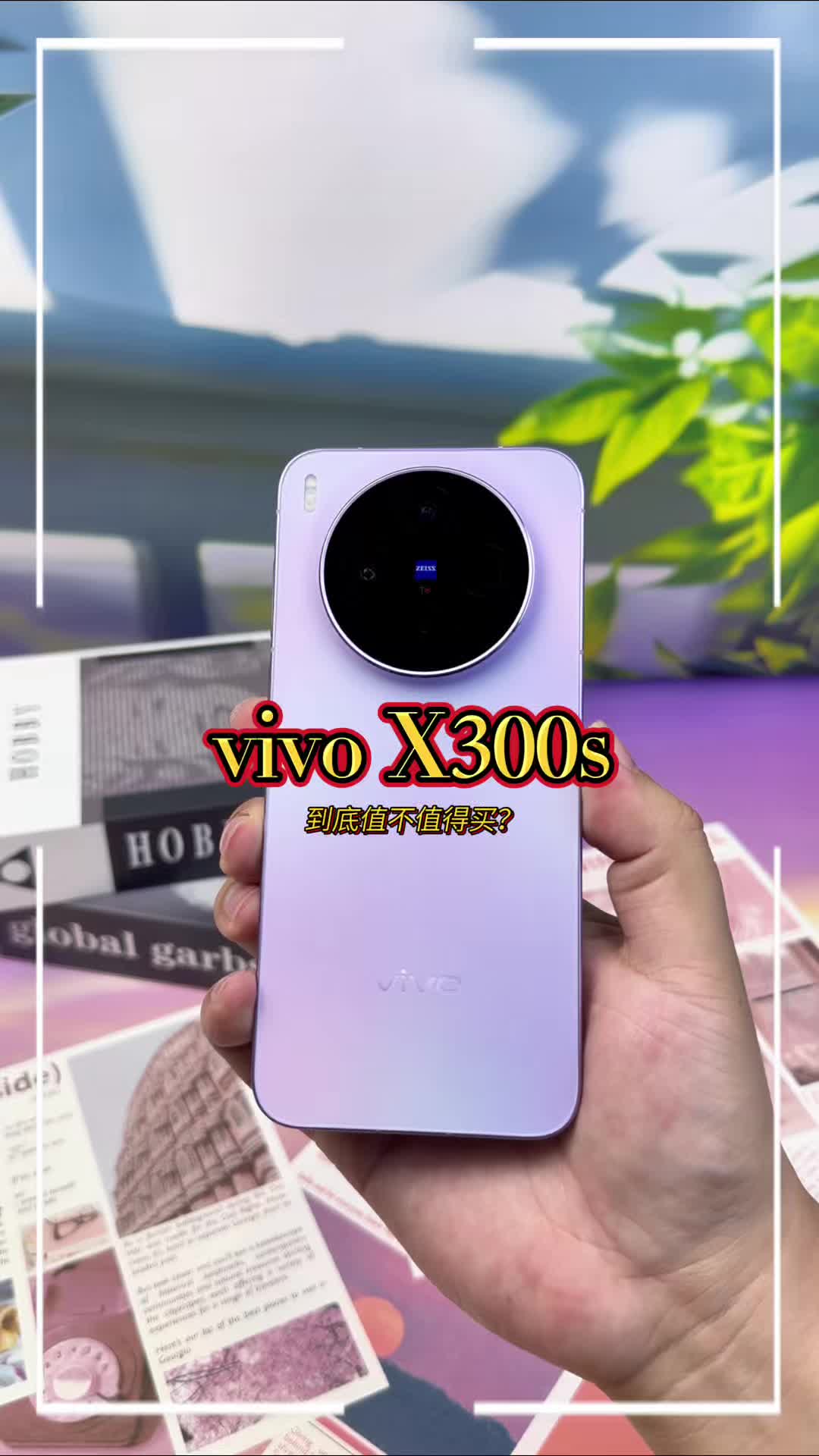 vivo X300s使用体验升级：这几点变化太实用了