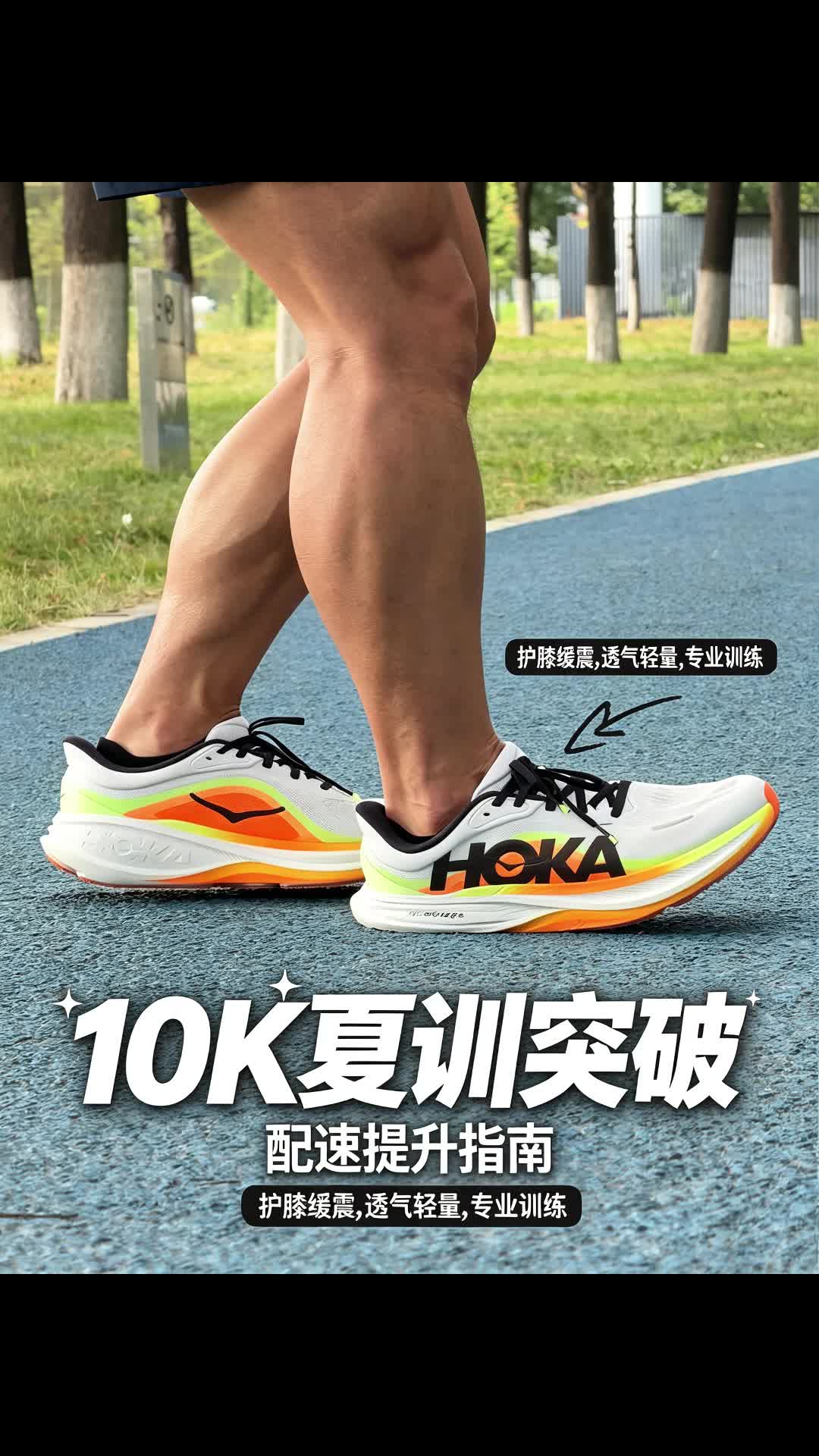 夏训想PB先突破10K！  #马拉松夏训