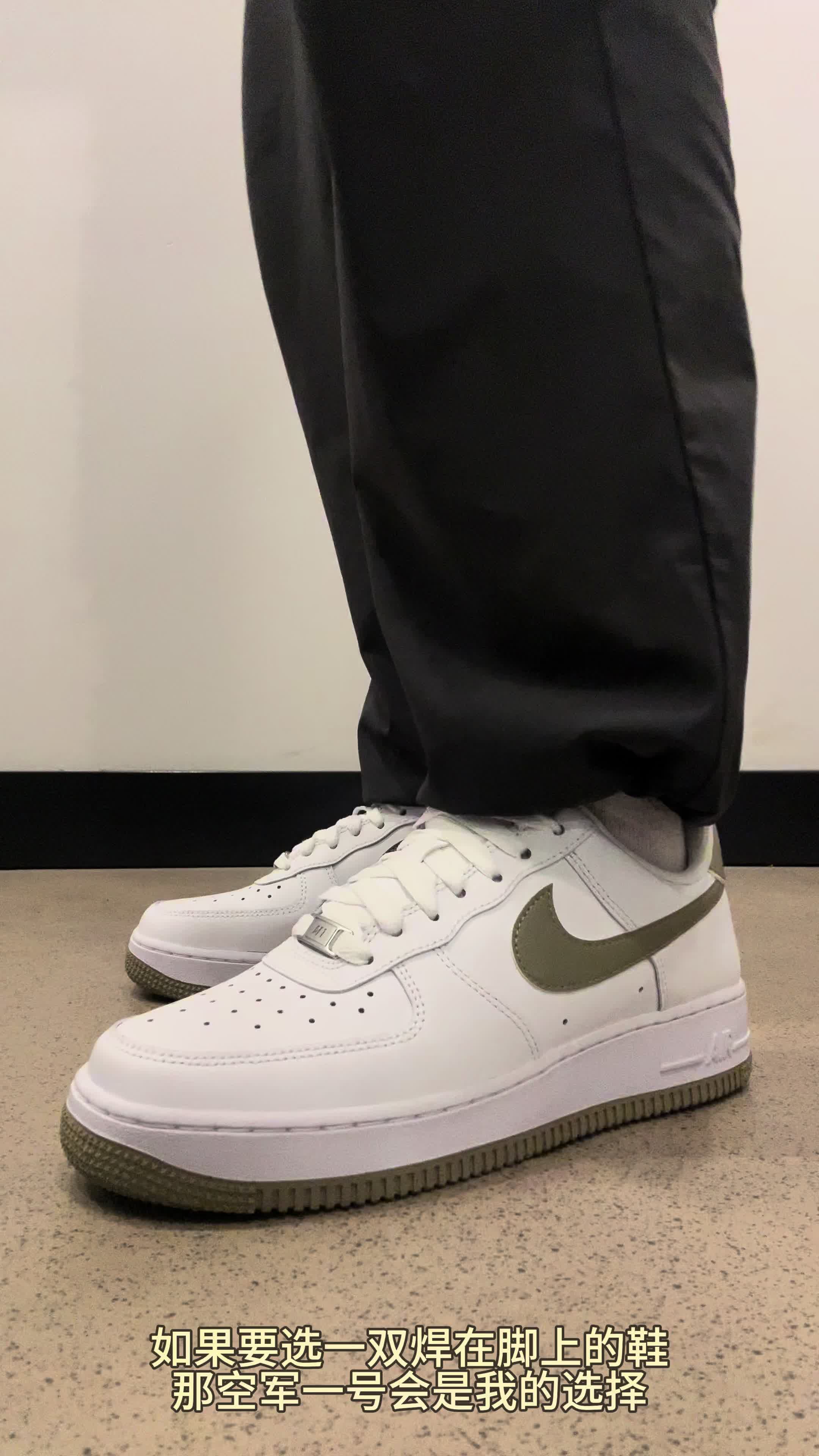 选一双焊在脚上的百搭板鞋 这双AF1是谁还没有啊？