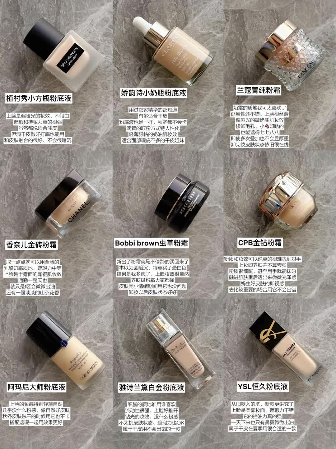 粉底液推荐，公主们抄作业啦