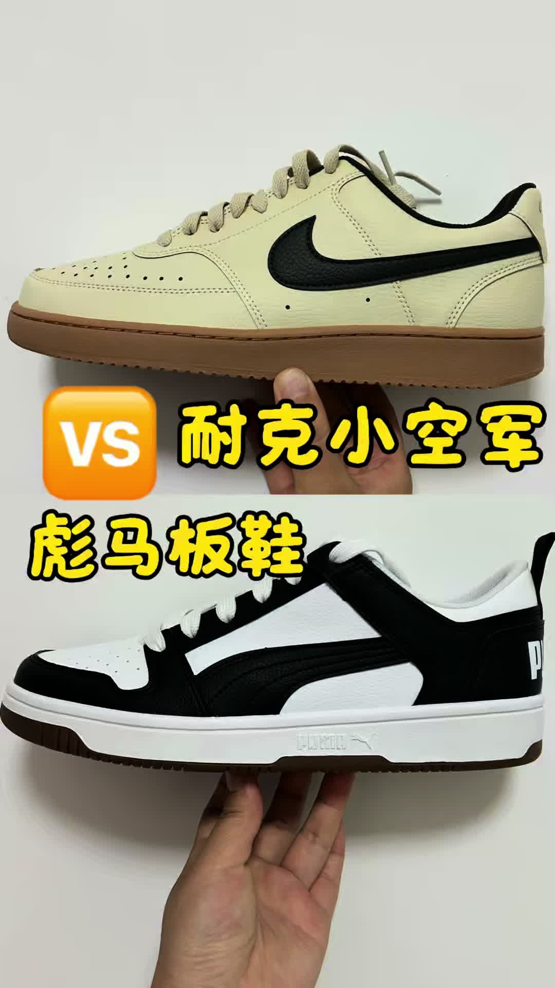 耐克小空军对比彪马板鞋～高颜值板鞋～