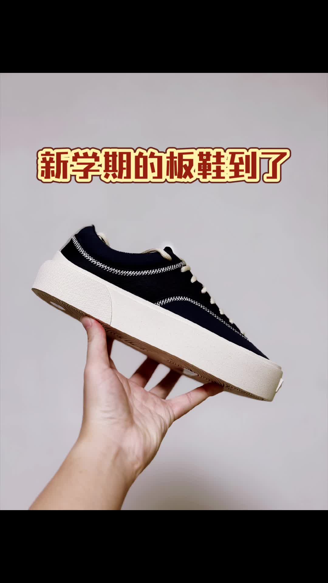 开学要穿新板鞋
