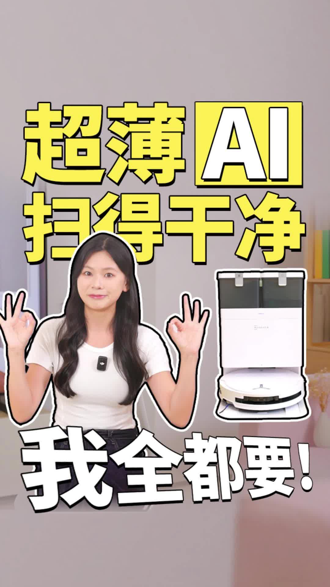我就是既要又要还要啊！那科沃斯地宝T50PRO能不能顺利“上岗”？