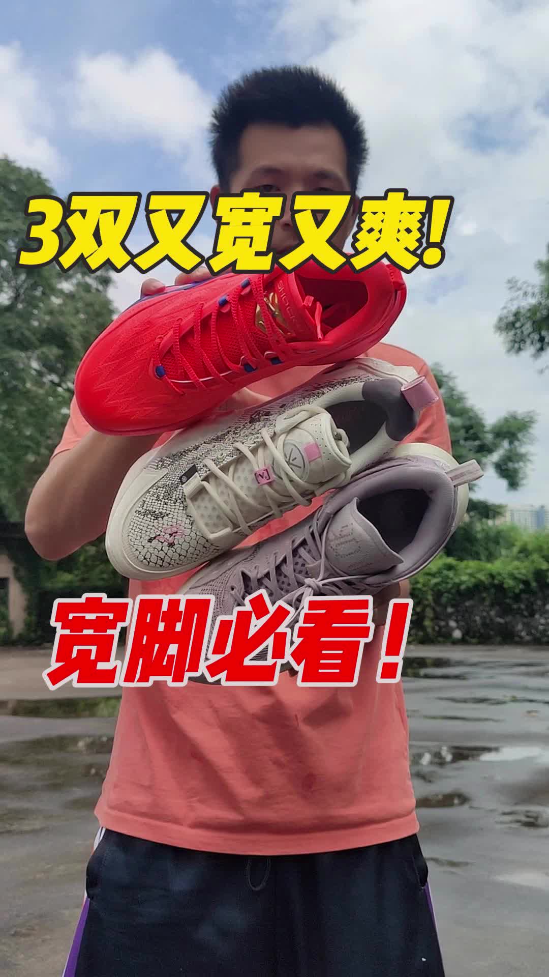 🔥宽脚必看❗3双又宽又爽的球鞋推荐🔥