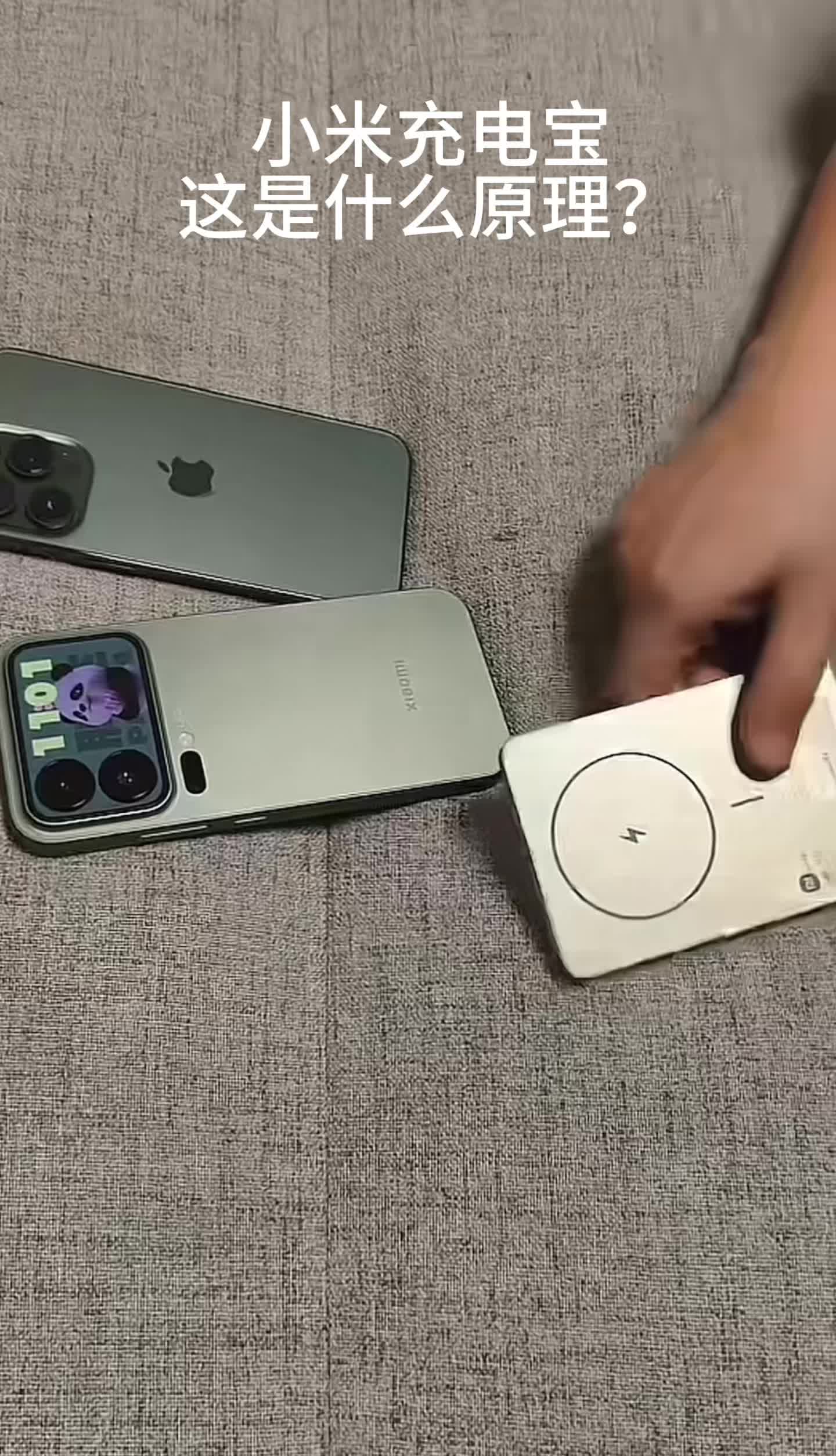 小米充电宝这是什么原理？
