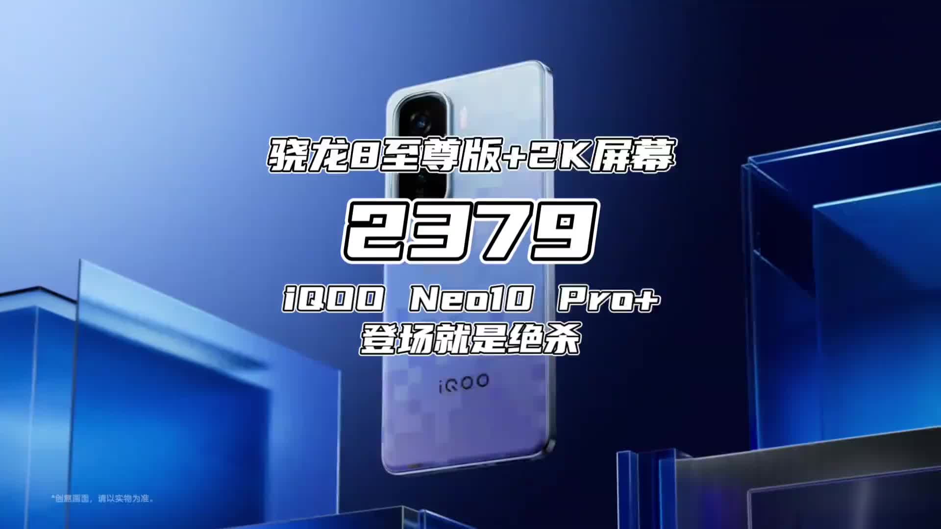 618正式开始，iQOO Neo10 P