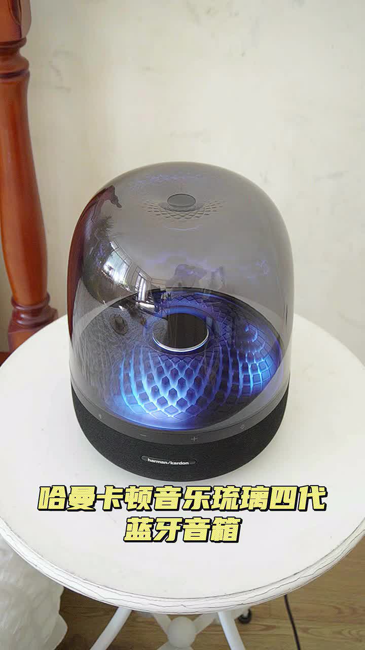 别眨眼！哈曼卡顿音乐琉璃四代蓝牙音箱是不会让人失望的！