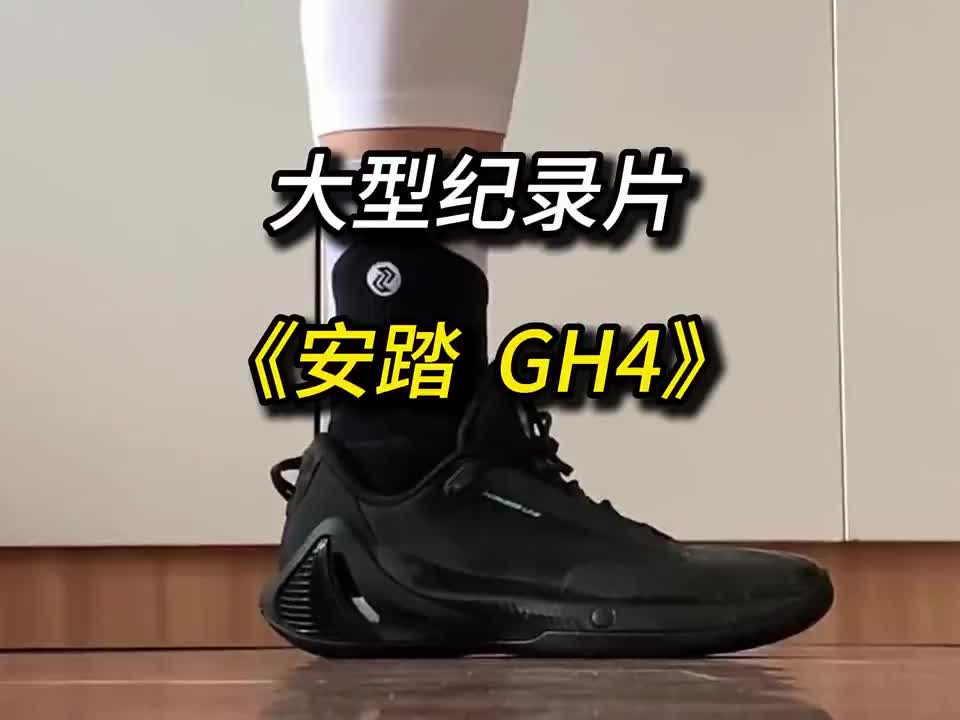 《安踏GH4》带来极致轻盈的脚感