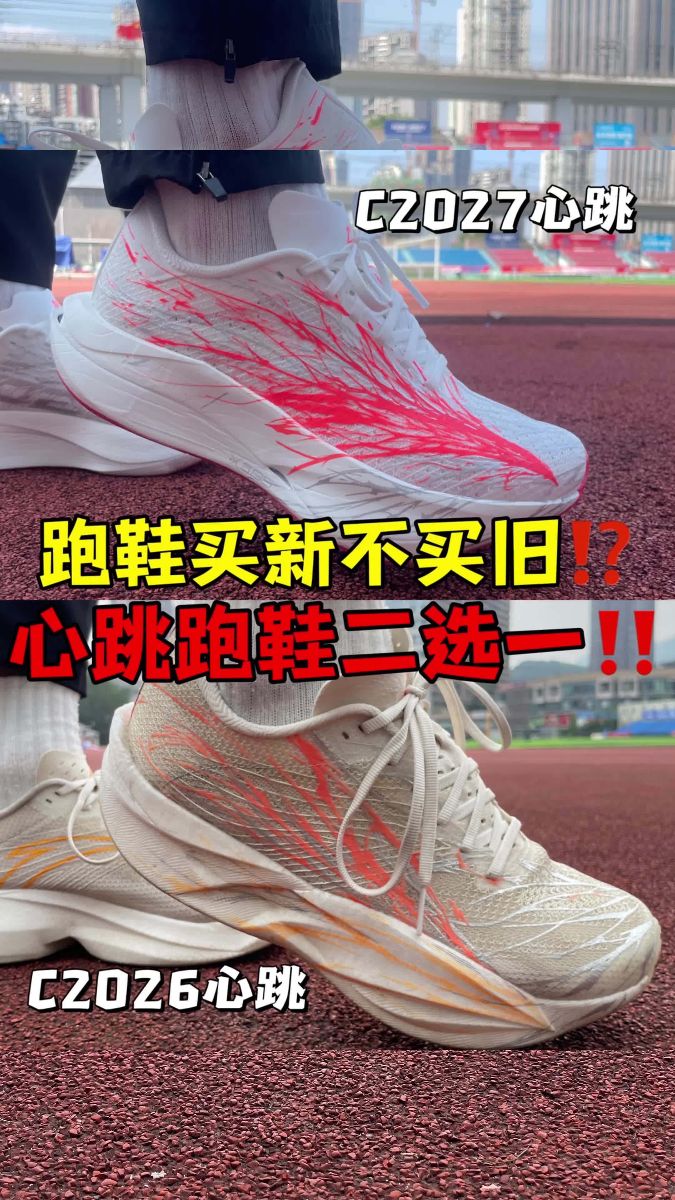 c2026心跳对比c2027心跳‼️选新不选旧⁉️