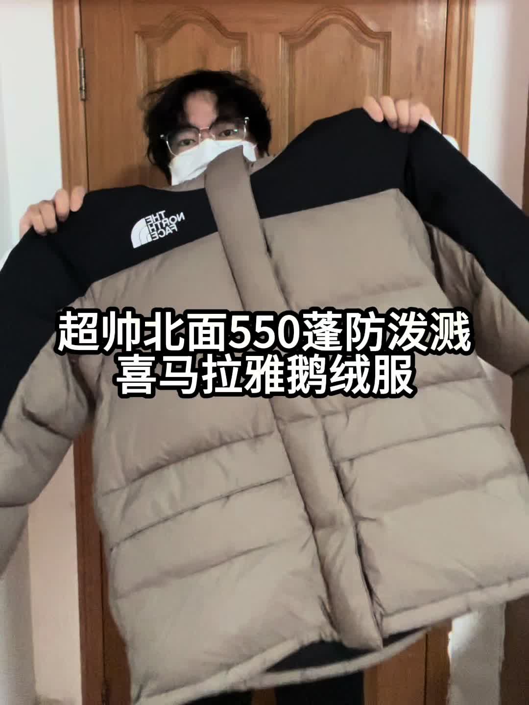 我的年度穿搭单品｜北面550蓬喜马拉雅鹅绒服很nice❗️