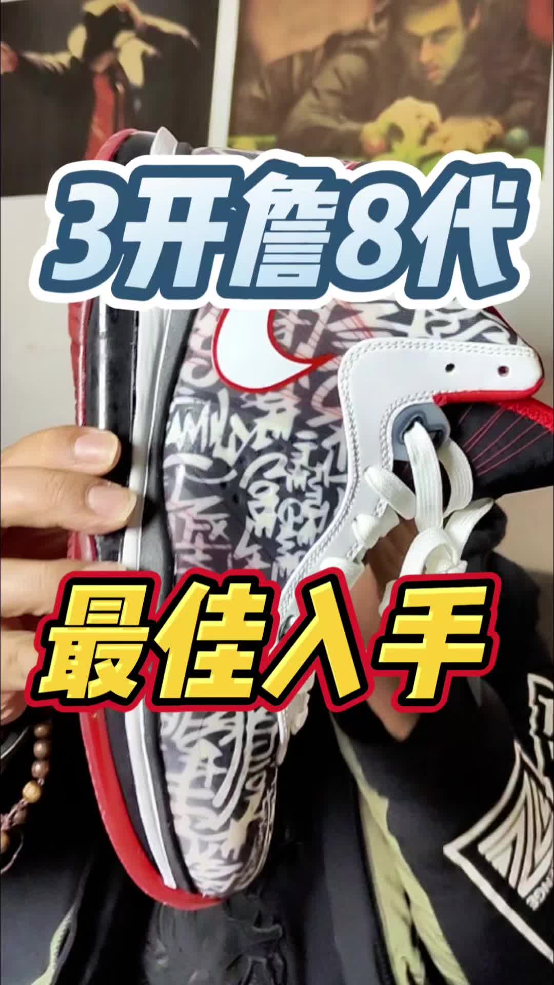 4开入手四旬老汉勒布朗詹姆斯8代涂鸦篮球鞋细节测评！