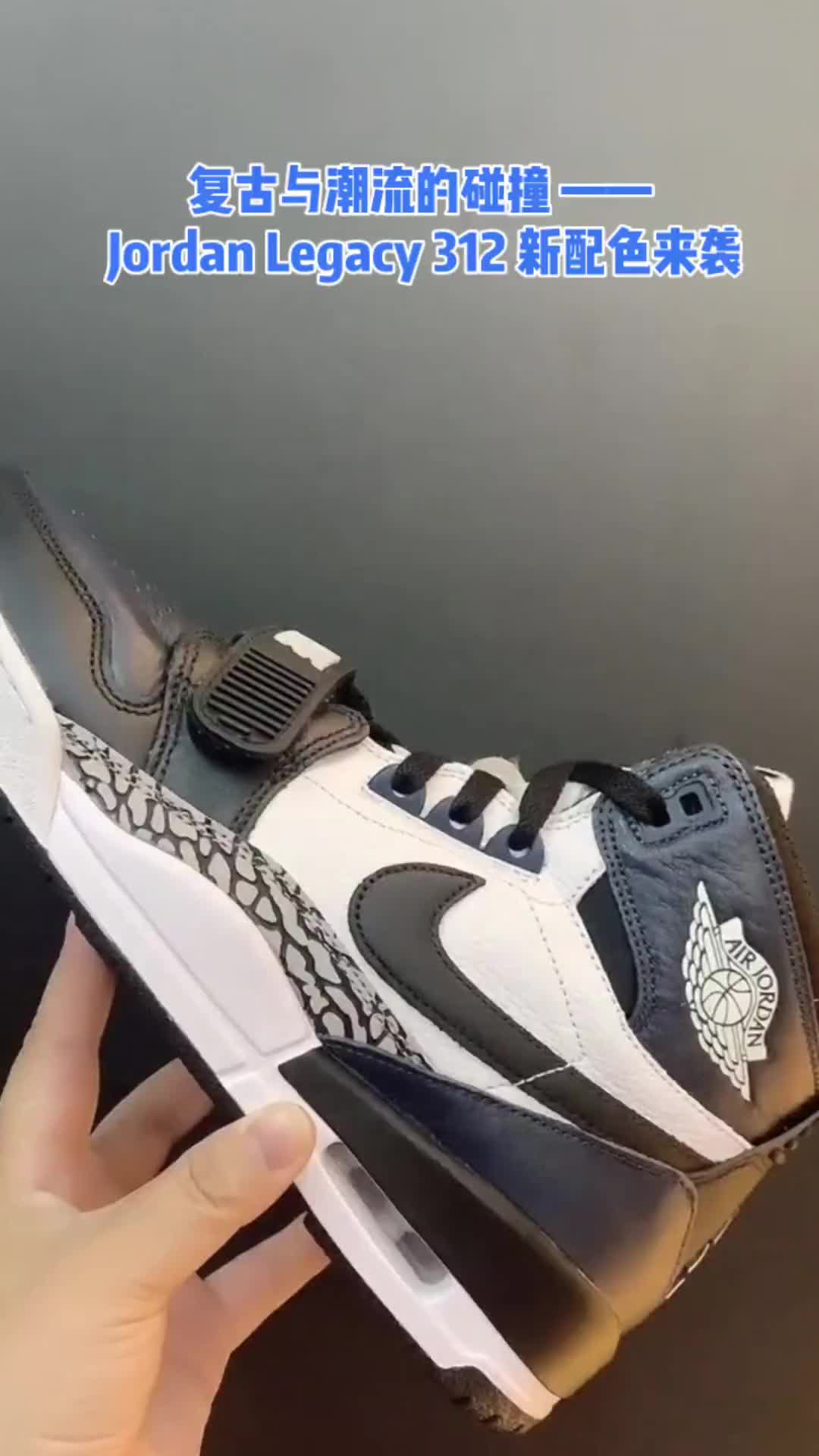 复古与潮流的碰撞 —— 
Jordan Legacy 312 新配色来袭