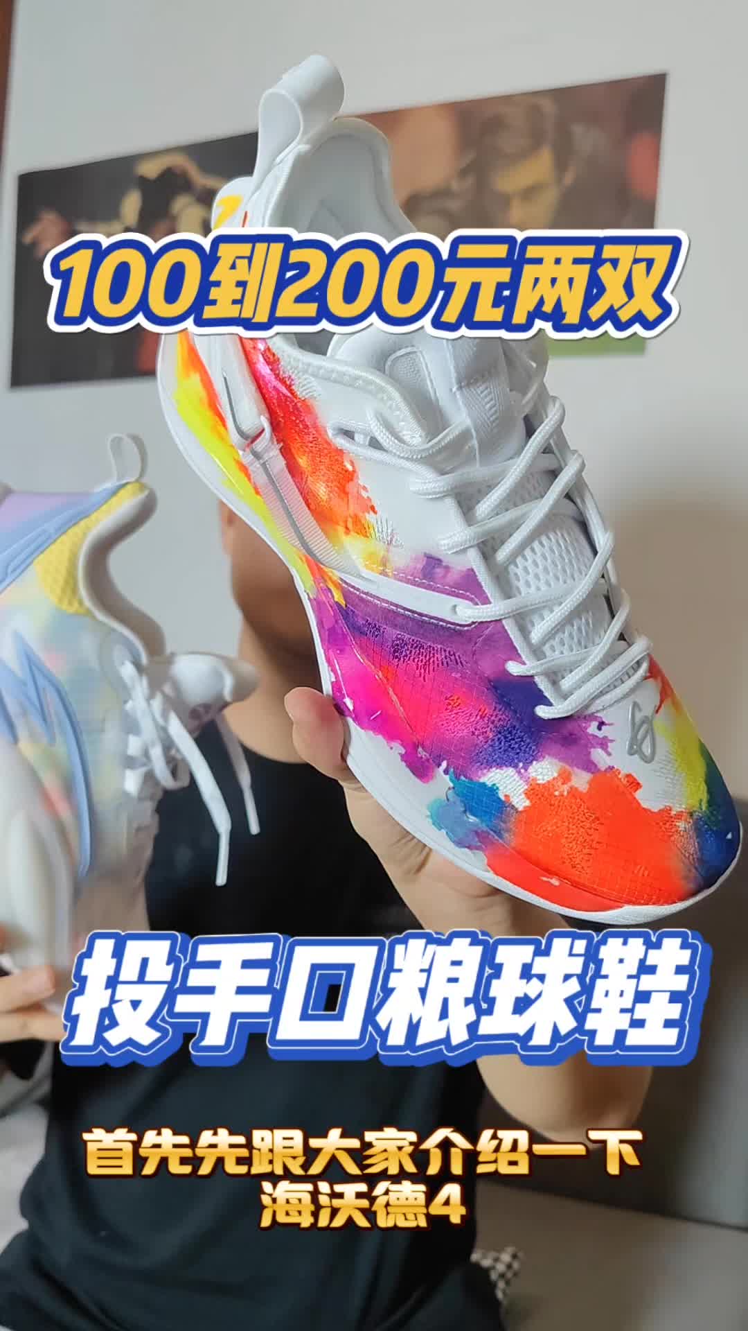 2开价位开学季投手位置篮球鞋推荐！安踏海沃德3代口粮实战鞋！