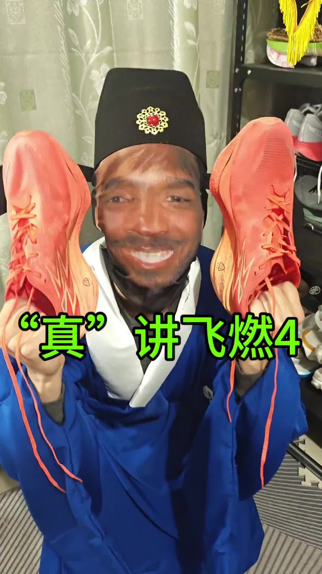 “真”讲飞燃4💥