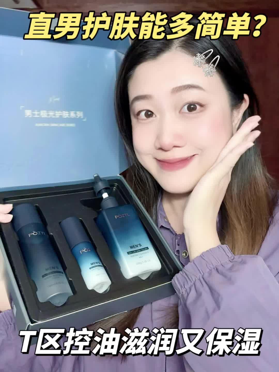 护肤套组空瓶记！控油保湿一步到位了