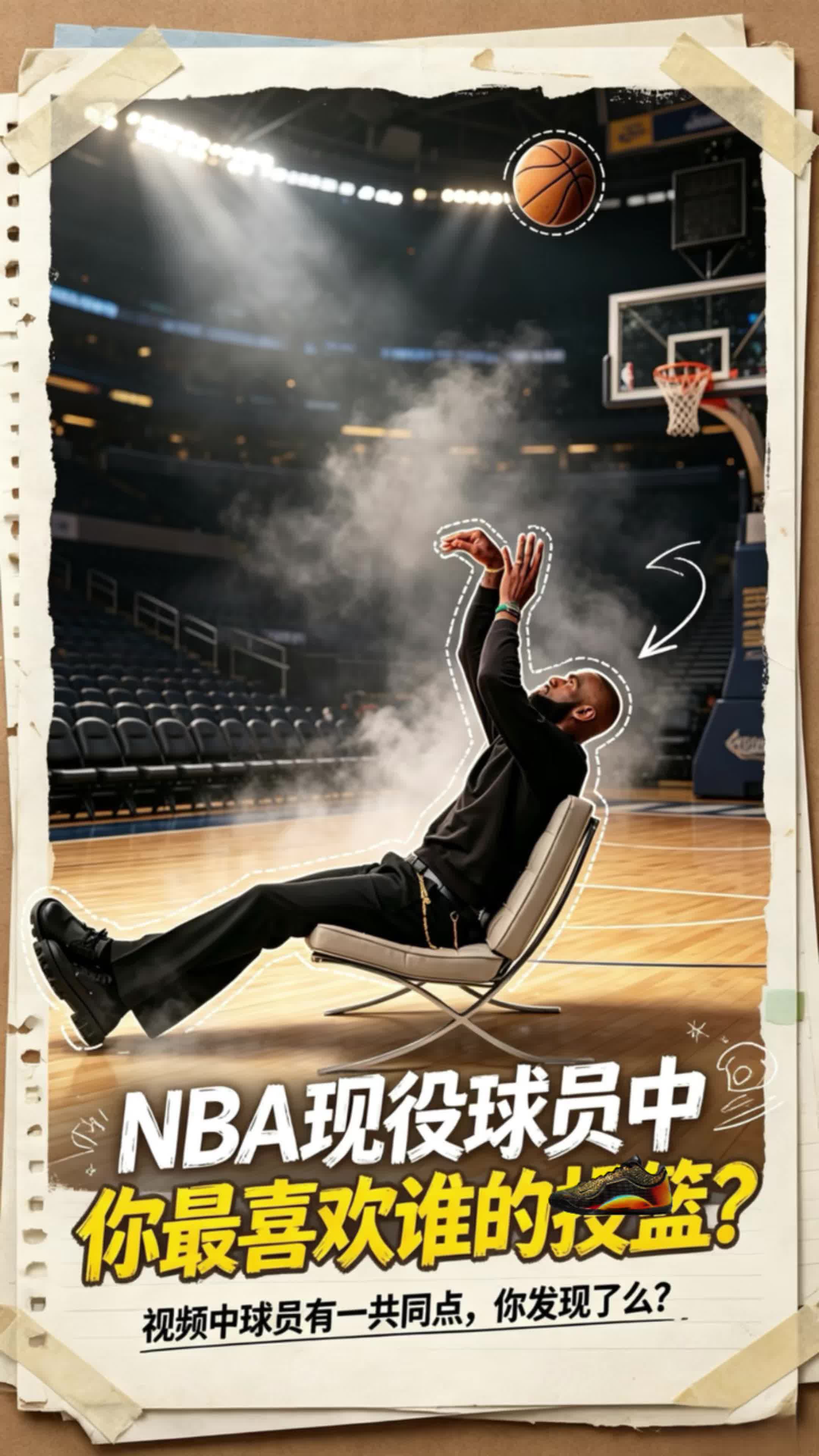NBA现役谁的投篮最漂亮？视频中球员都有一共同点你发现了么？
