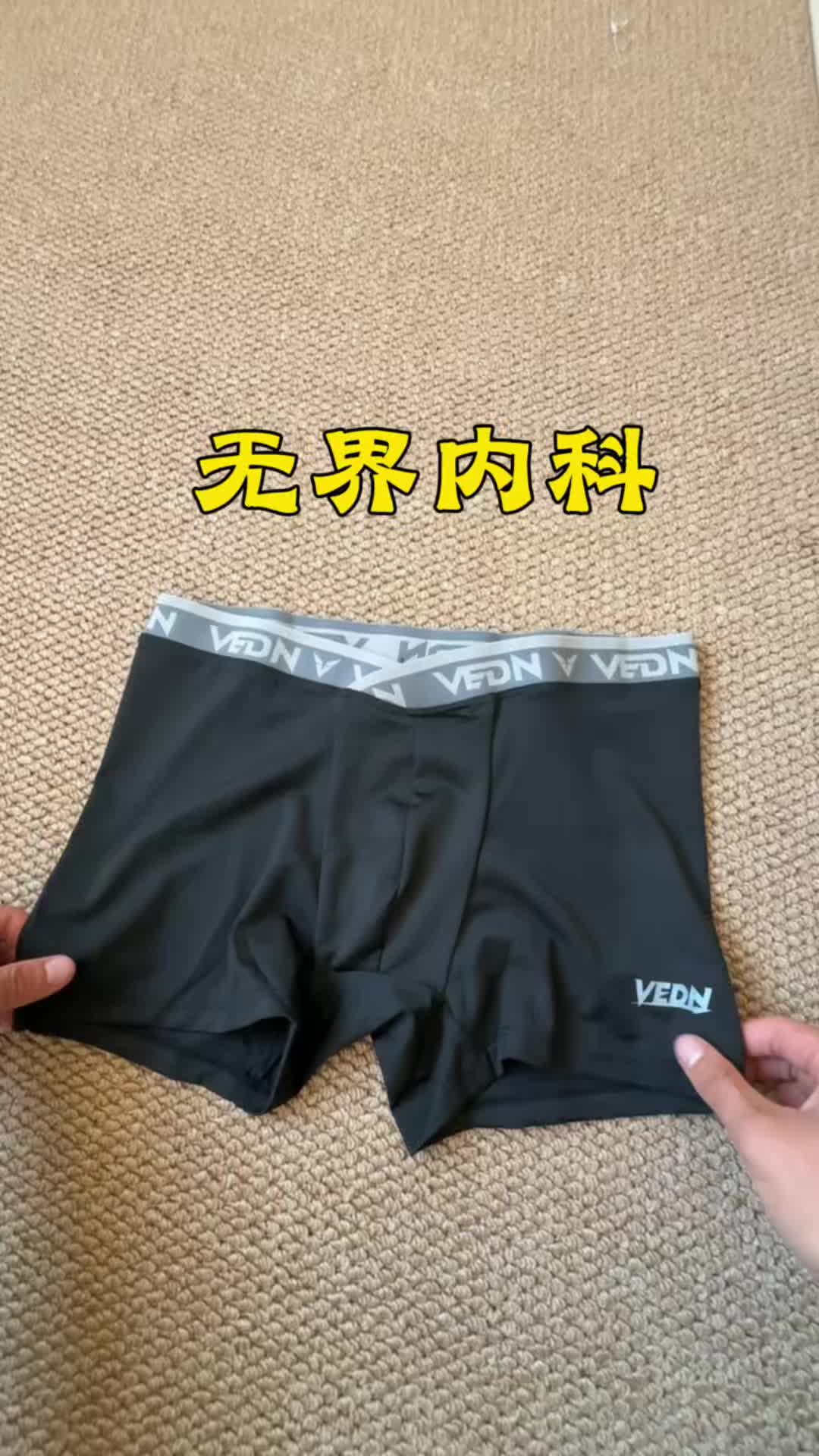 男孩子穿上就离不开的内裤 内裤经常换才干
