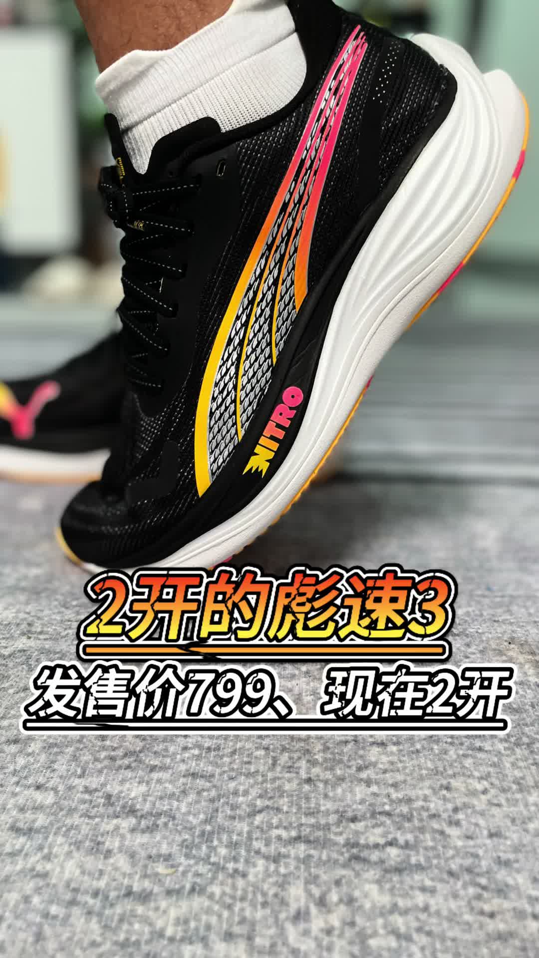 赶紧看、彪马2开了