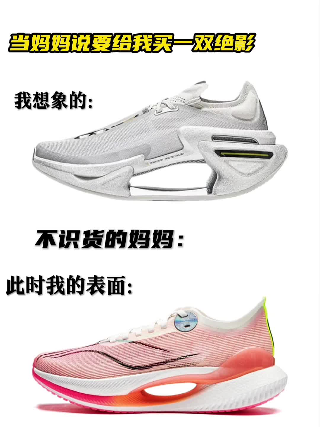 当妈妈给我购入了一双绝影2.0