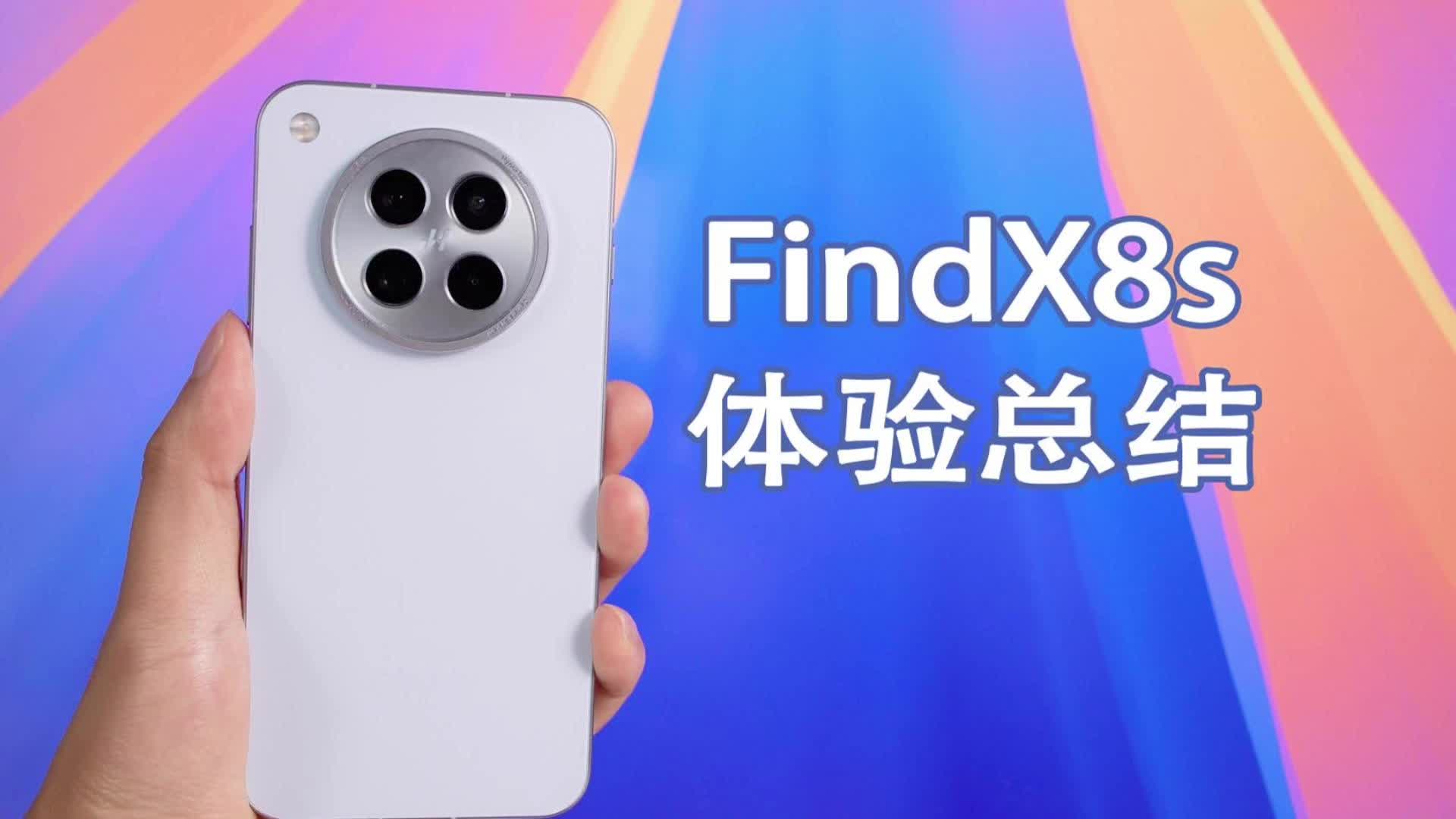 OPPOFindX8s体验总结，是一部用起来很舒服的小屏旗舰！