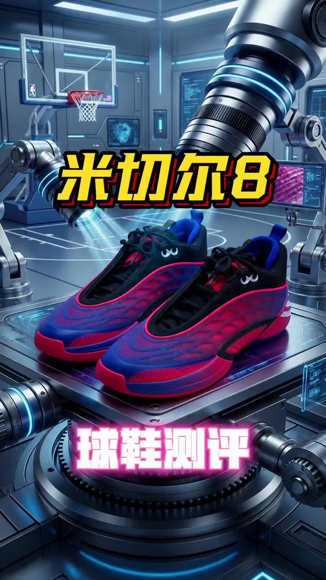 adidas D.O.N. Issue 8实战测评