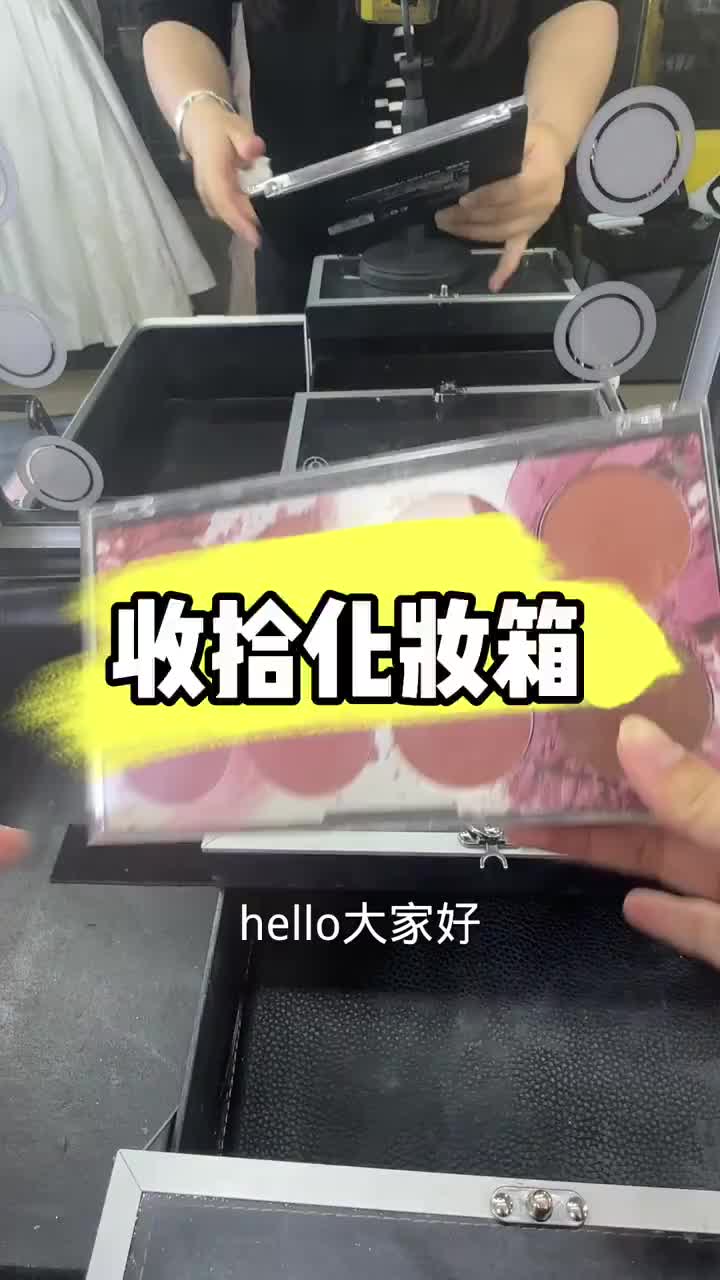 一起跟专业化妆师收纳化妆箱！！