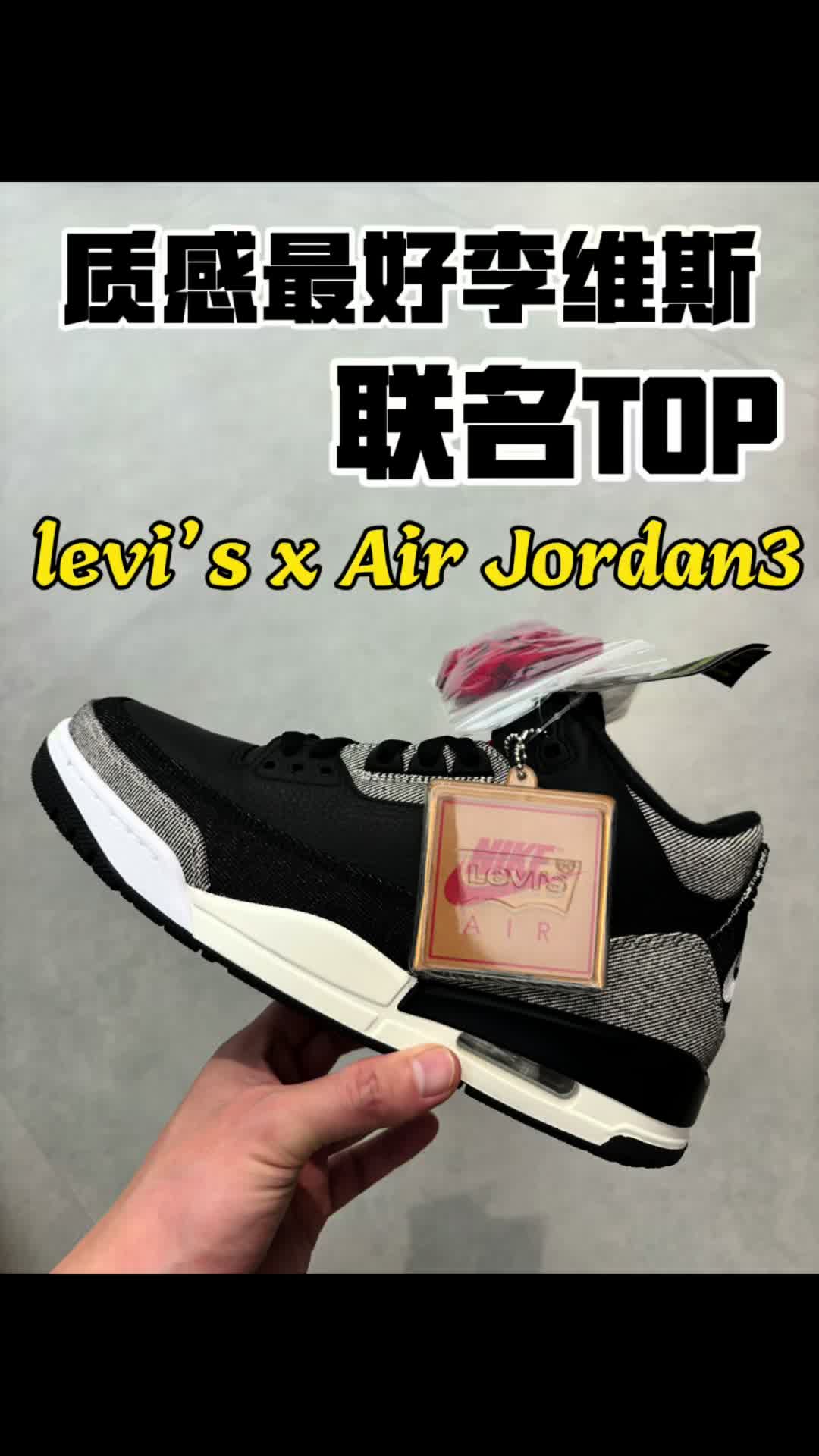 aj3李维斯联名的第二双质感如何？