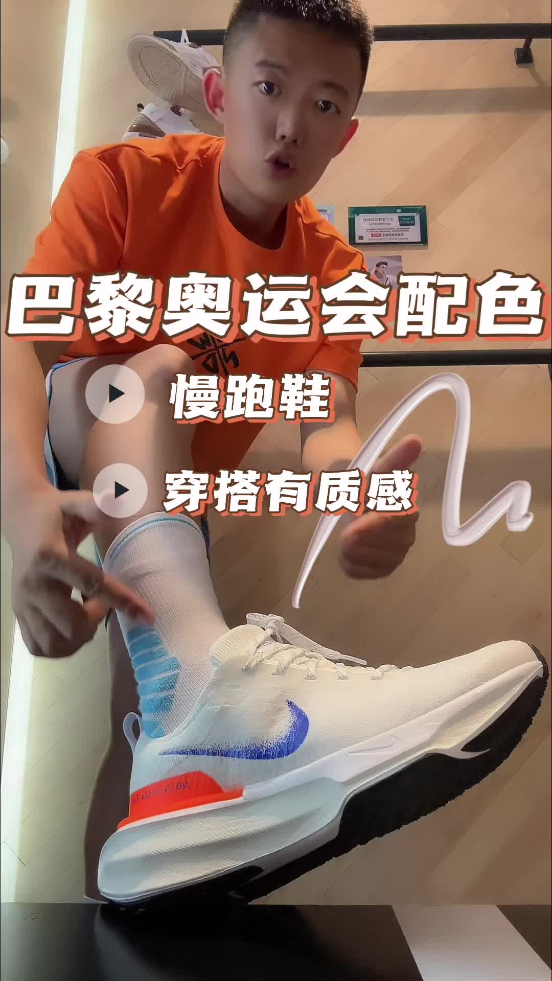 巴黎奥运会新配色跑鞋