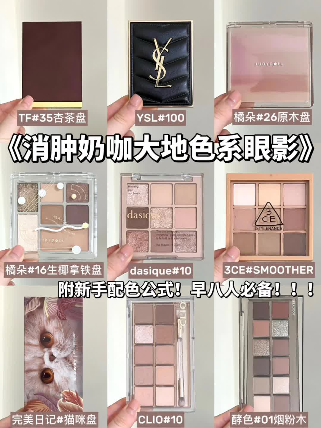 早八人的奶咖大地色系眼影