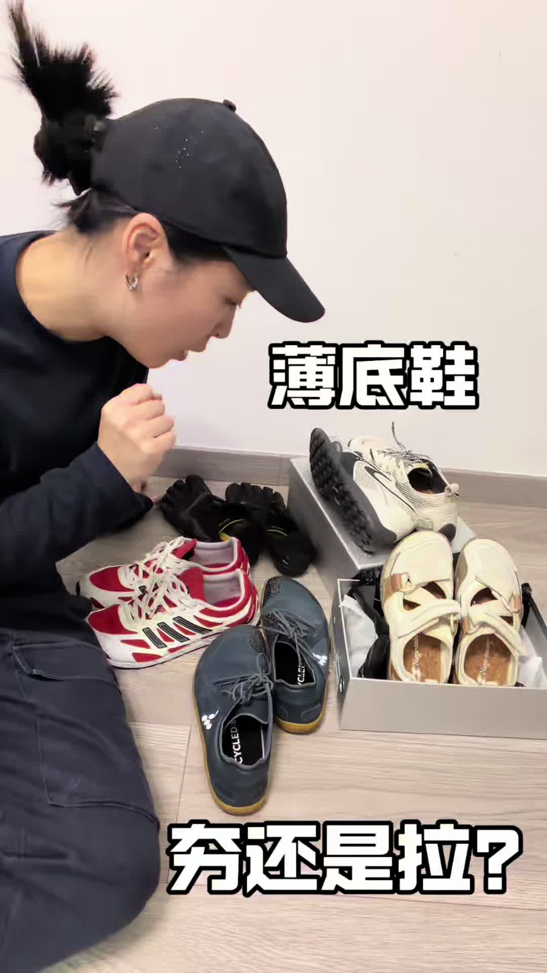 薄底鞋禁忌？