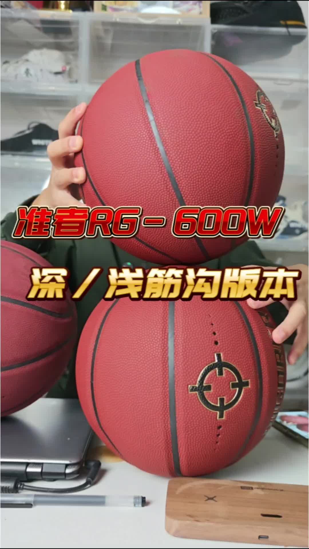 内外场兼顾篮球准者RG-600W