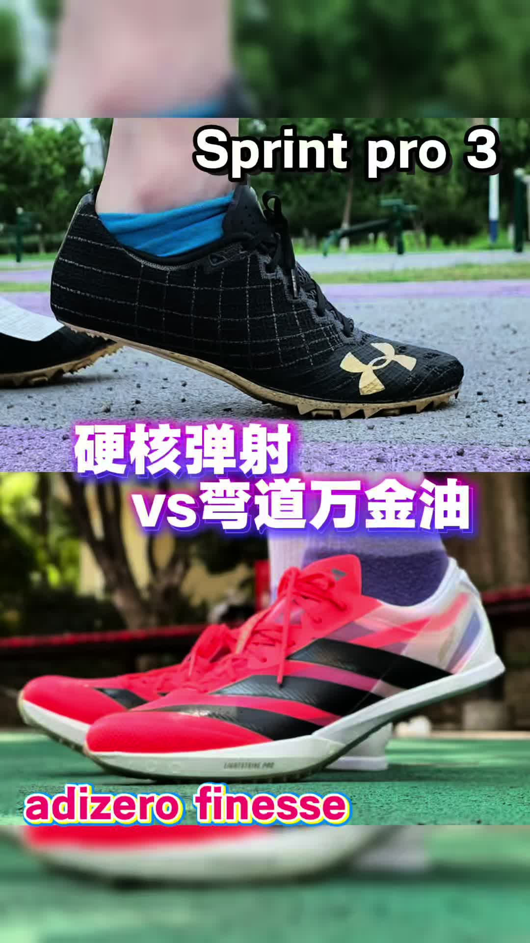🔥一个180克一个167克！安德玛Pro 3和小蝉翼深度对比，别买错了