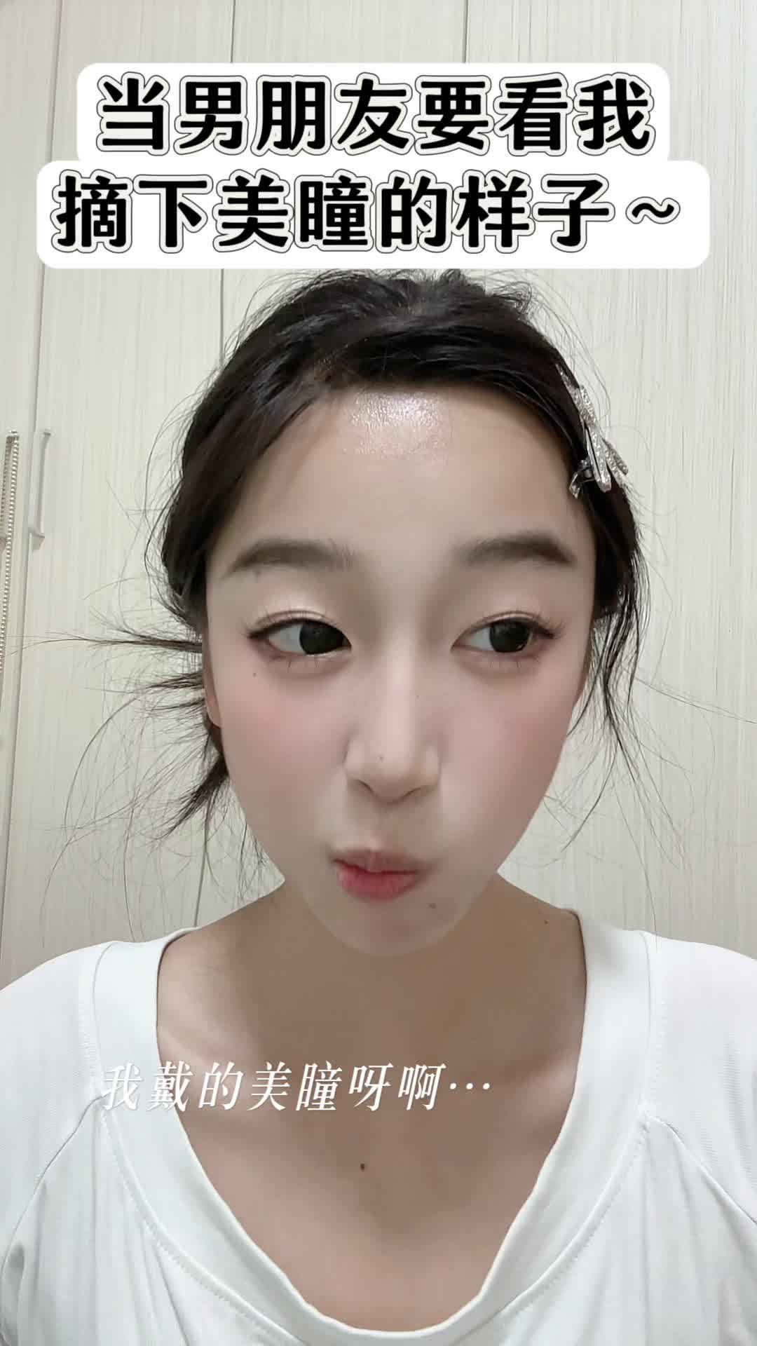 这个美瞳好好看