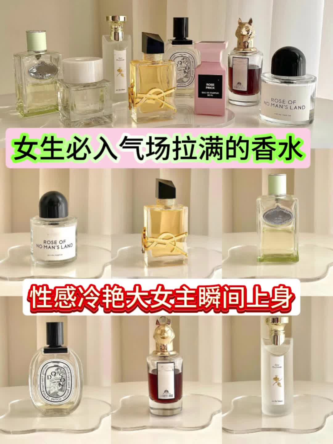 女生必入气场拉满的香水