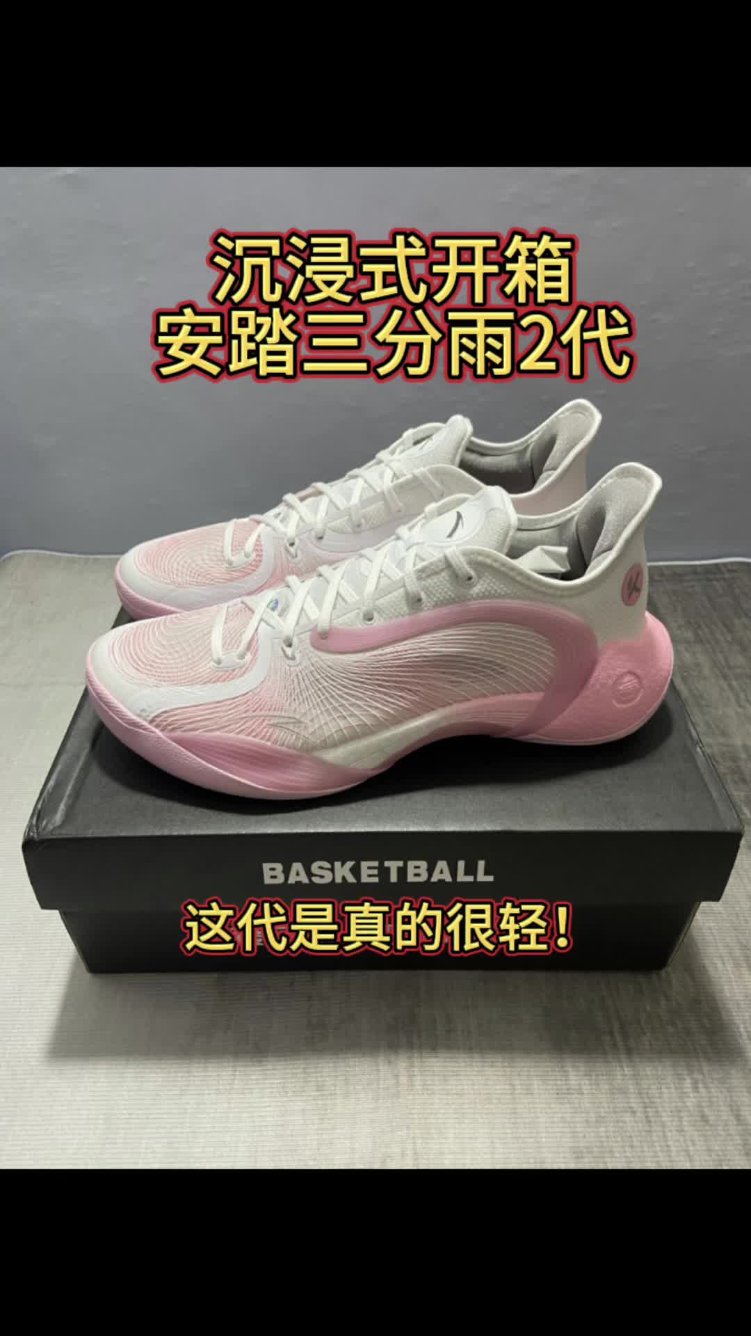 这双安踏三分雨2代的粉粉配色真的无法拒绝！